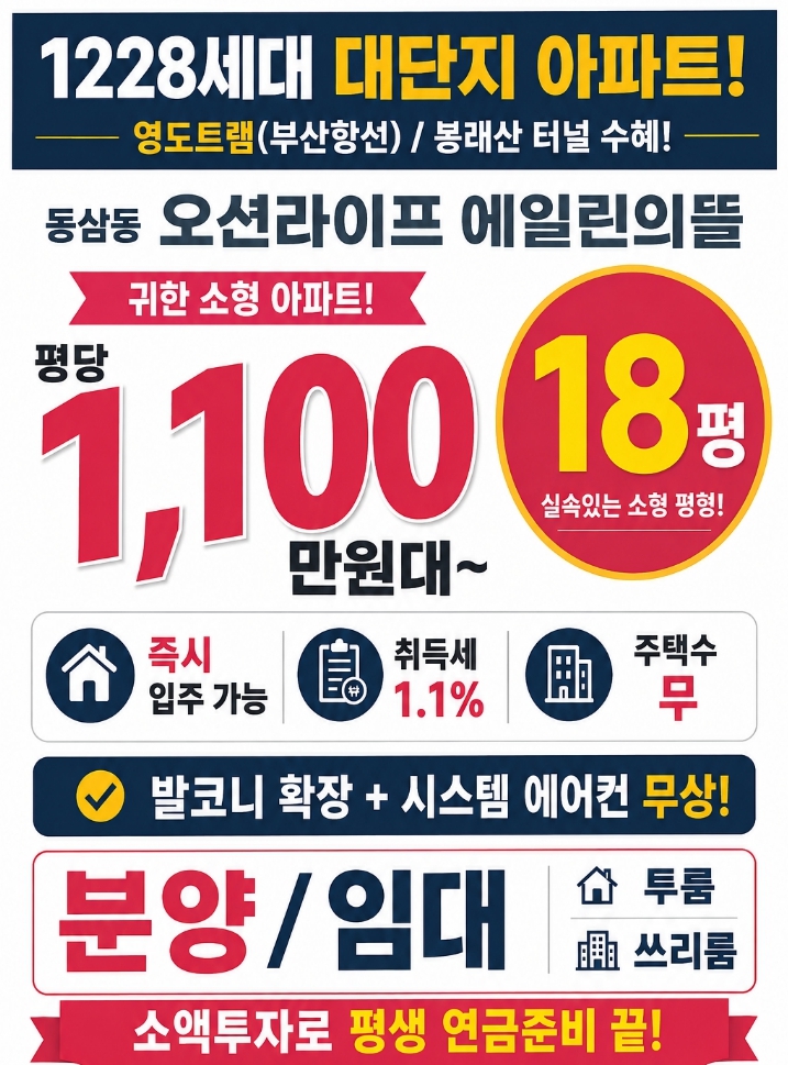 영도 오션라이프 에일린의뜰 프리미엄 이미지 1