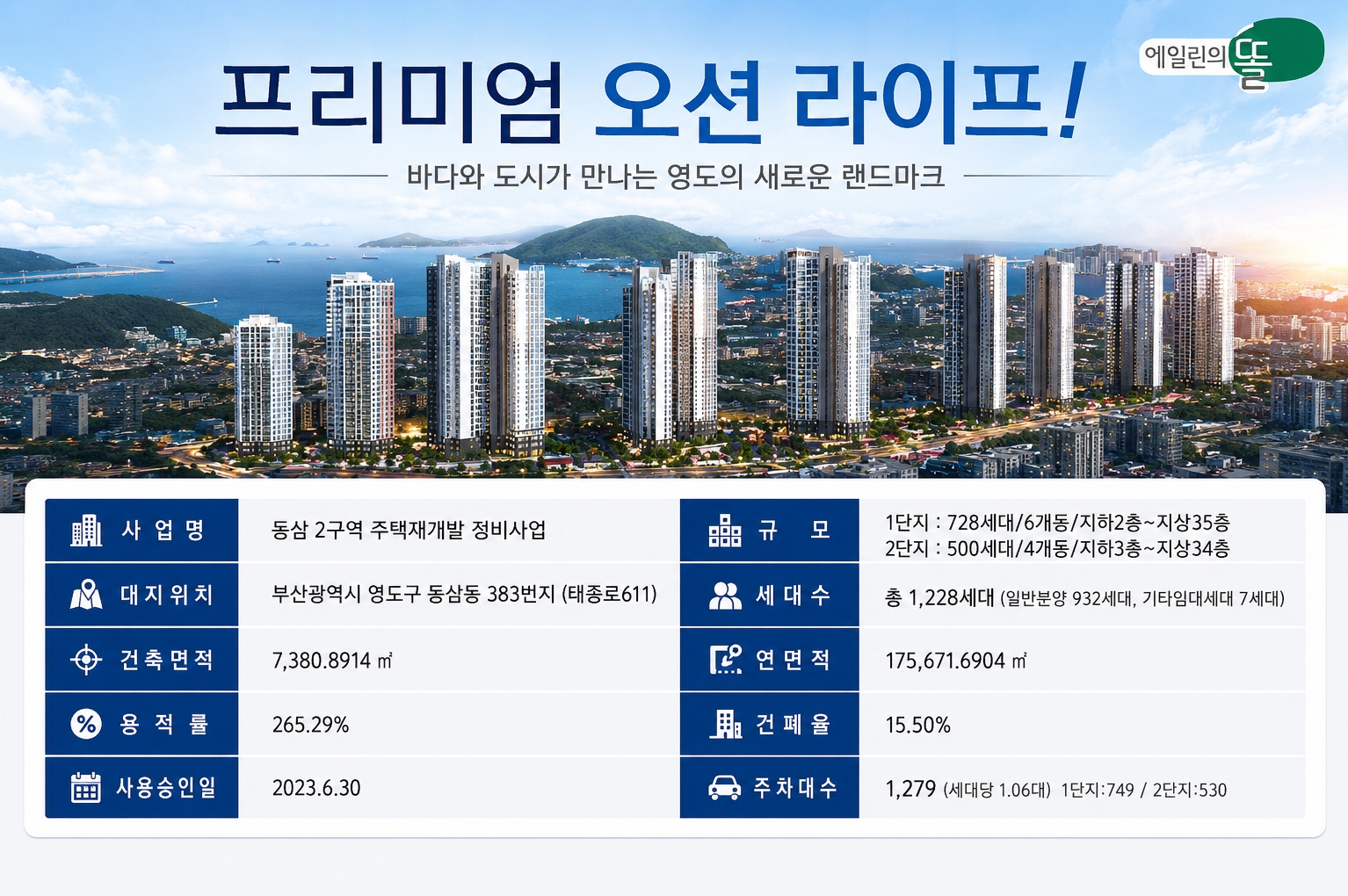 yeongdo-oceanlife-aileens-summary1.jpg